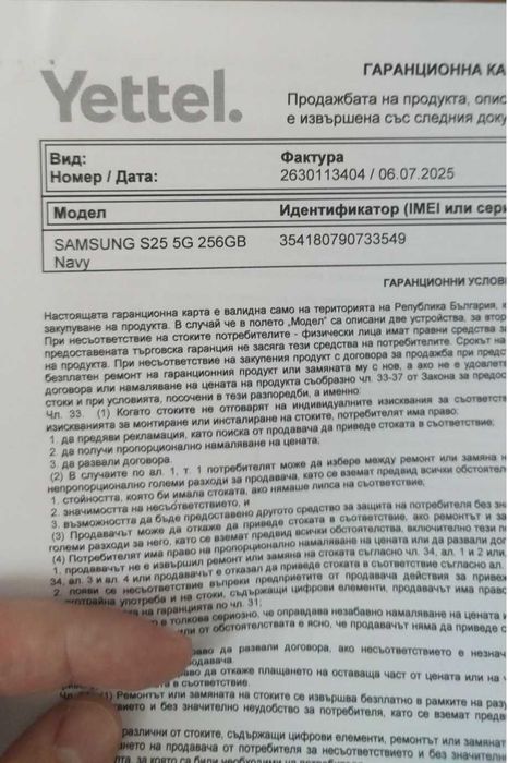 Samsung Galaxy S25 12/256GB Navy Оставаща гаранция!