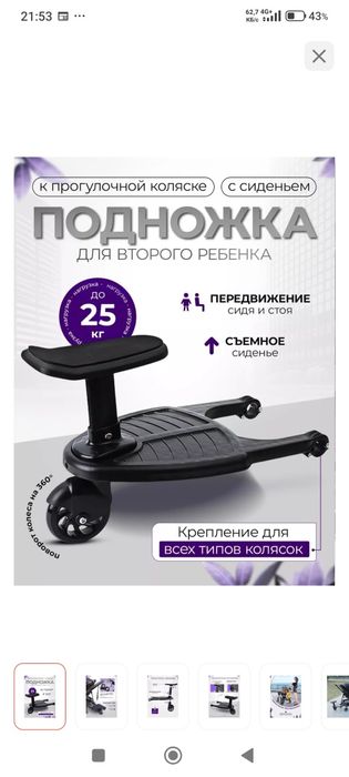 Подножка для 2 ребёнка
