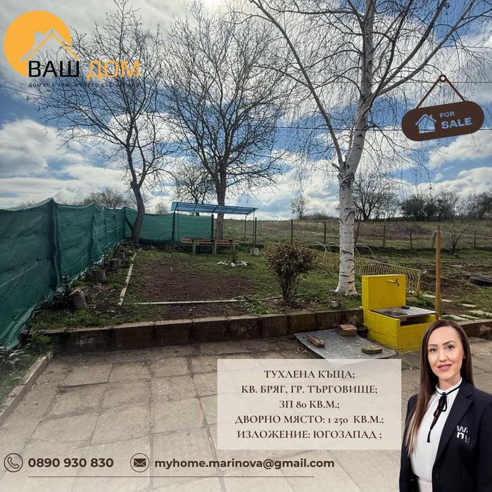 Продава се Къща в Търговище, Бряг - 80 кв.м за 1078 €/кв.м - Снимка #2