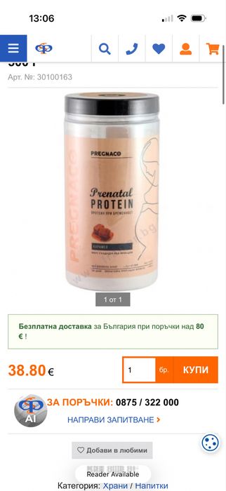 Протеин за бременни