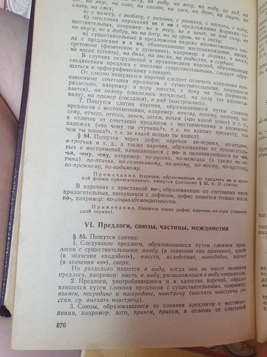 Продам книгу Слитно или раздельно.