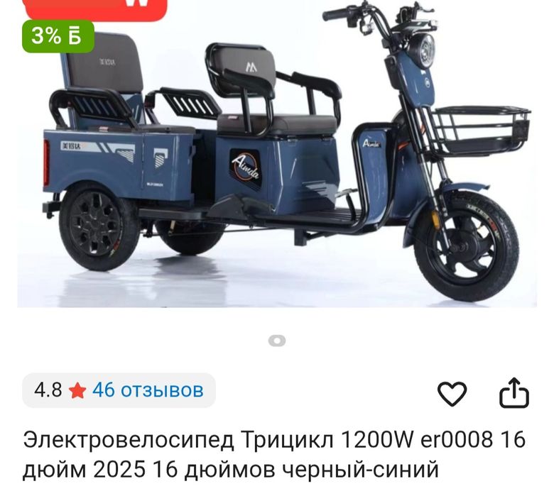 Электротрицикл продам