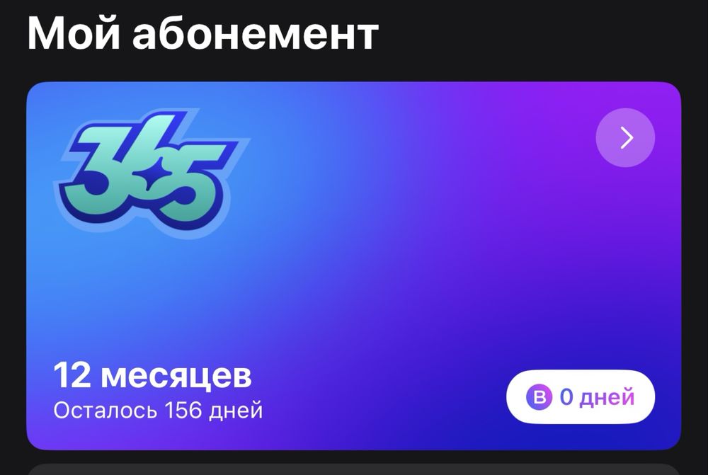 Продаю абонемент 1Fit.