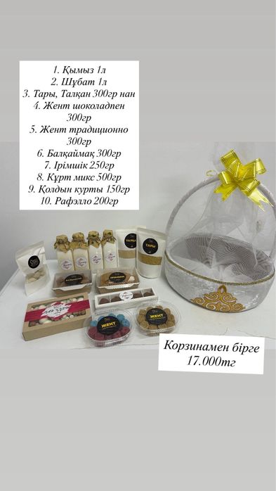 Корзина на кудалык