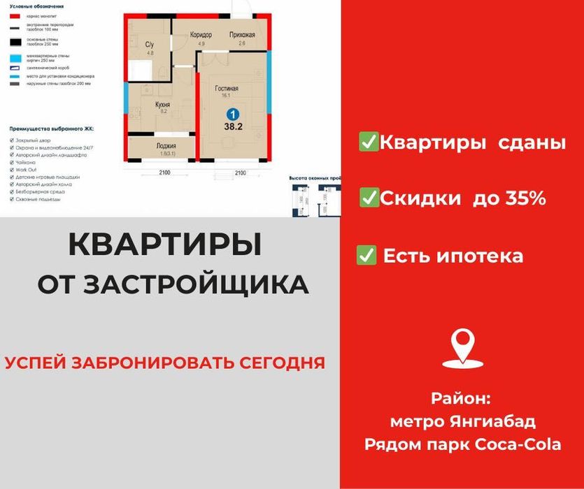 Квартиры от застройщика White Box метро Янгиабад -35% скидка Ипотека