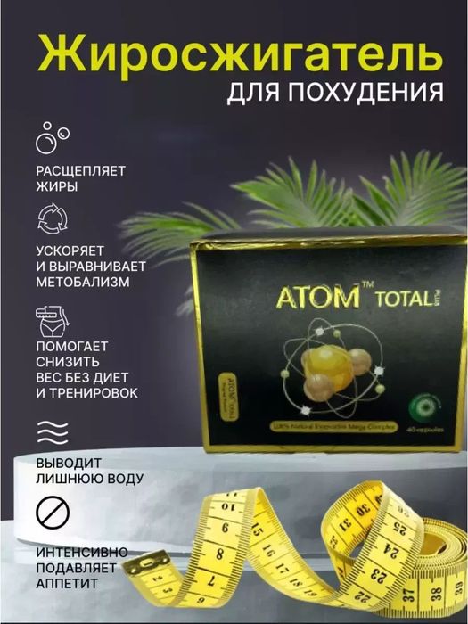 Atom Total Plus (Атом Тотал Плюс)