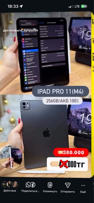 Айпад 11 про м4 2022