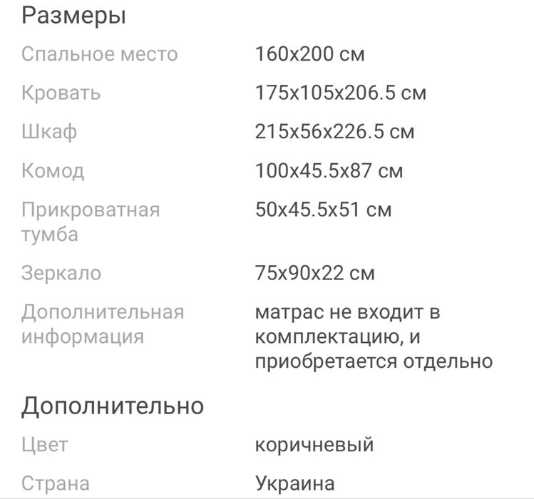 Продаю спальный гарнитур