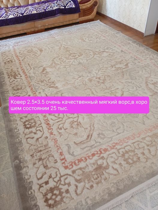 Ковер.4×5.3×5.3×4.2×3