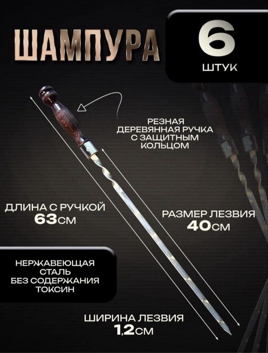 Шашлычный набор, подарок