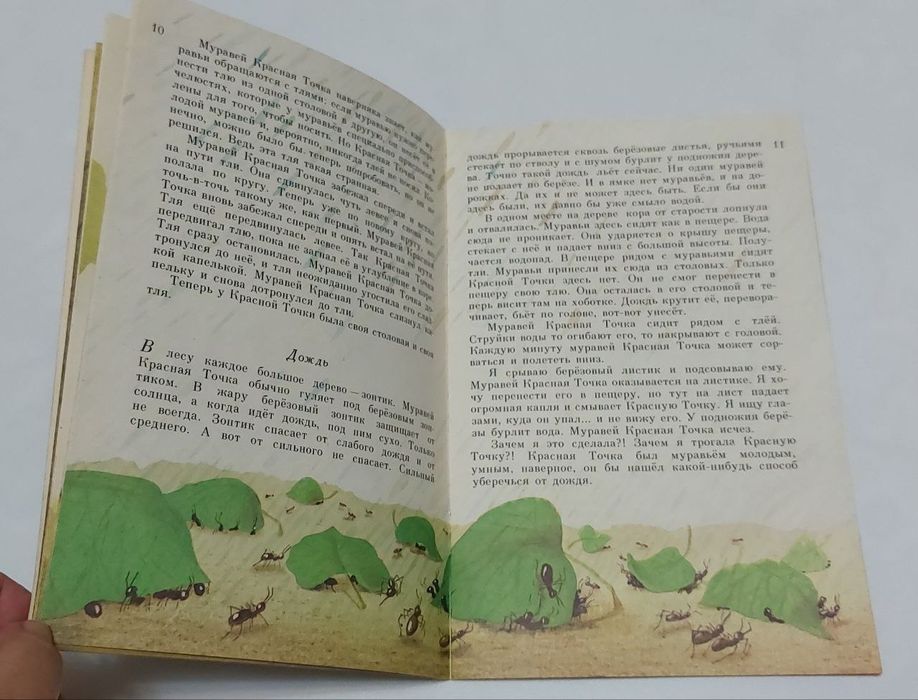 Детская книга времён СССР