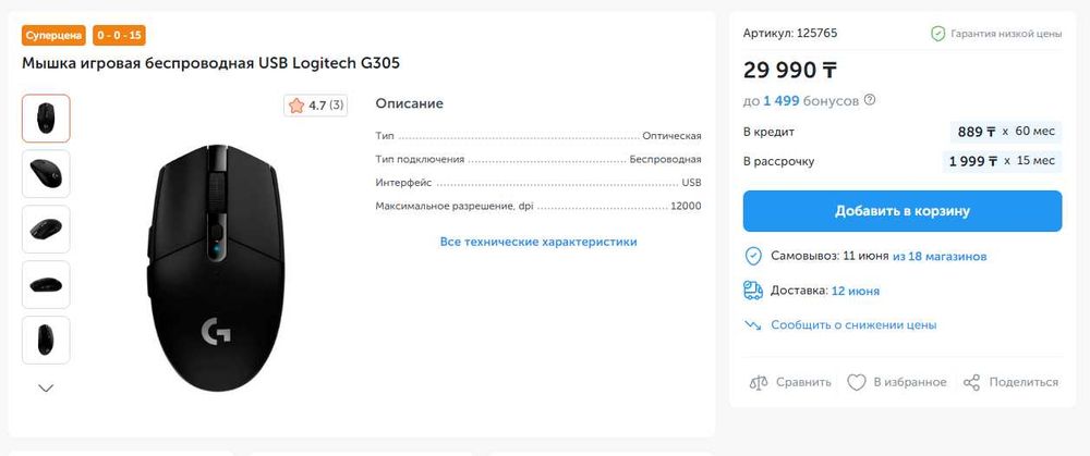 logitech g305 В идеале