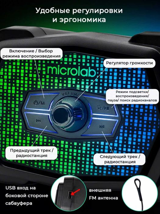 Колонка Microlab U220 2.1 — 10W Bluetooth и Флешка