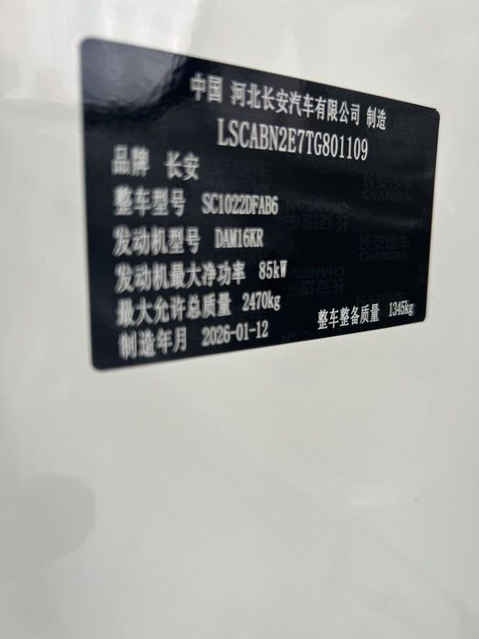 Changan star plus 2026