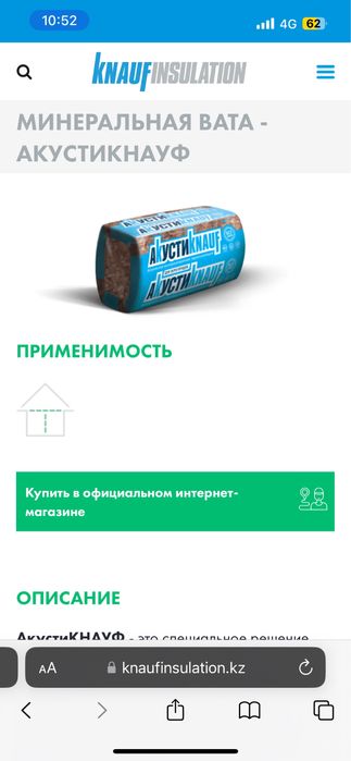 Акустинауф минеральная вата