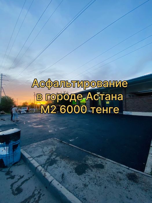 Асфальт - Асфальтирование.Через ИП,без ИП, рассрочка, наличными,без.