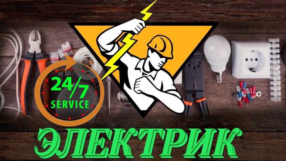 Электрик Чиланзар 24/7