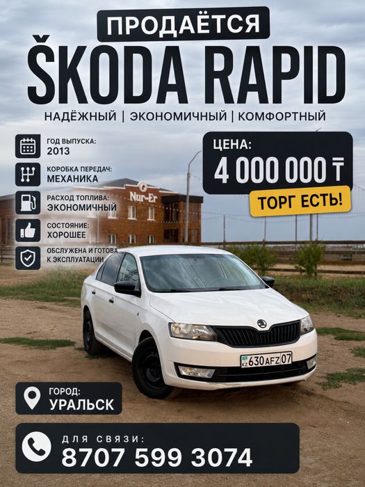 срочно,в продаже машина Skoda Rapid