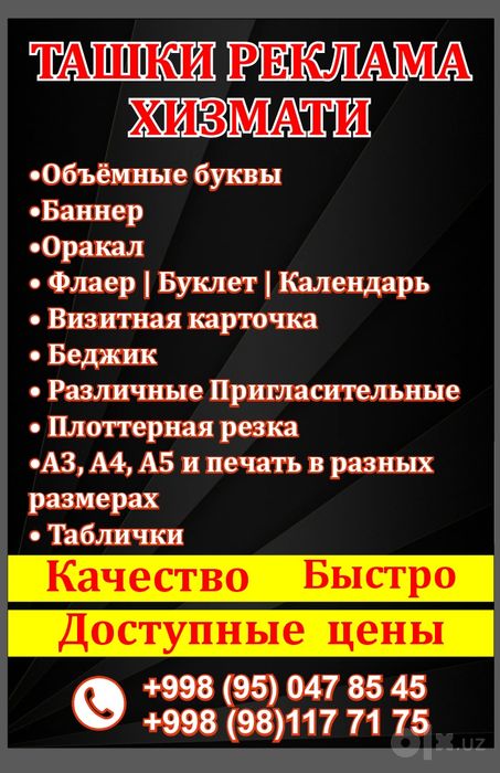Наружная реклама