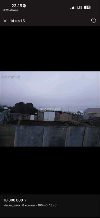 Үй сатылады жер үй срочно