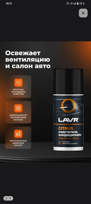 Продам очиститель кондиционера для авто