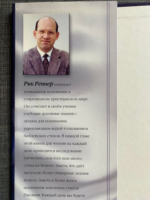 Книга с дълбоко тълкуване на Библията