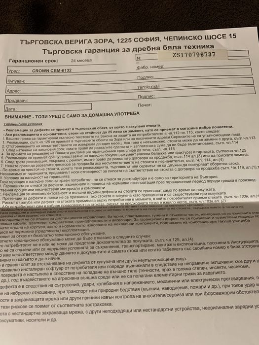 Хлебопекарна на Crown CBM-6132