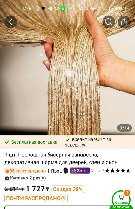 Продам шторку бисерную