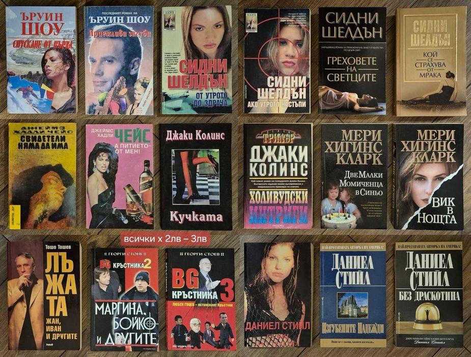 Класика, крими, детско-юношески, военни, речници, издания на английски