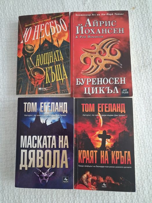 Криминални и хит трилъри  от съвременни автори  на половин цена