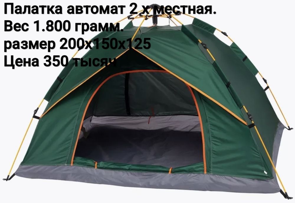 Палатка автоматическая 2-3хместная