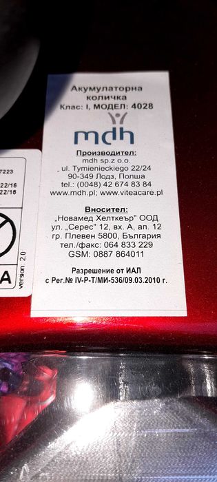 Електрична инвалидна количка  НОВА