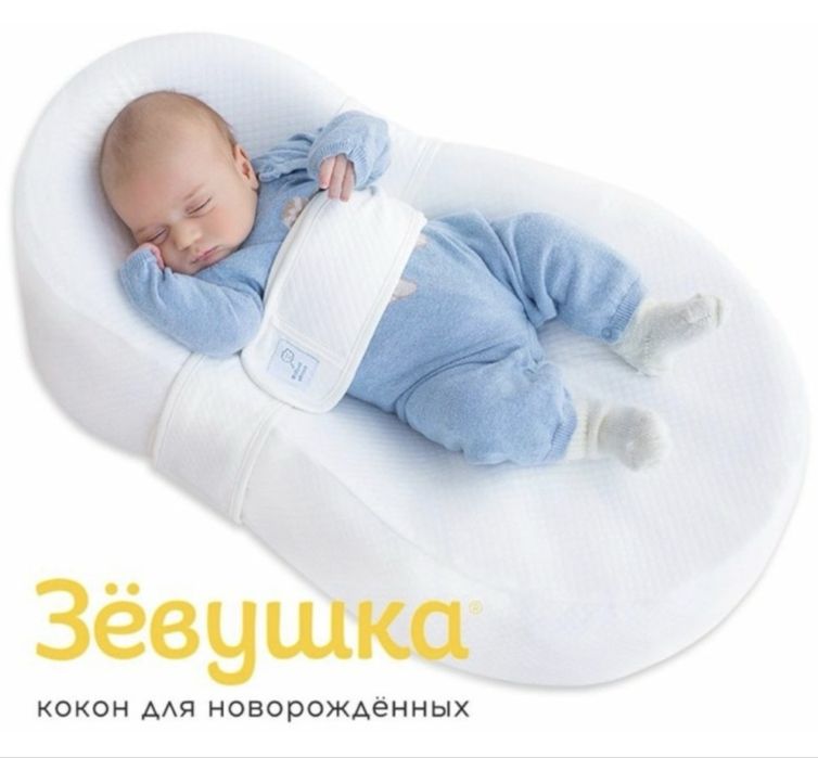 Кокон детский «Зевушка» Астана