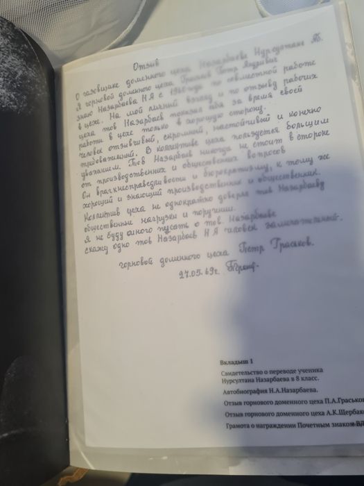 Нурсултан Назарбаев Биография