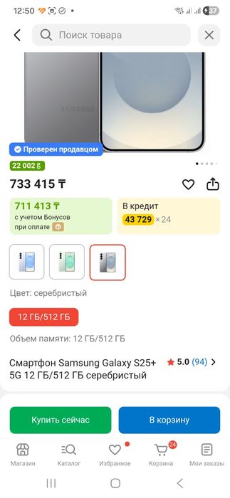 Samsung s25 plus