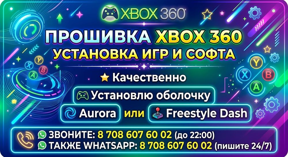 Прошивка и установка игр xbox360!