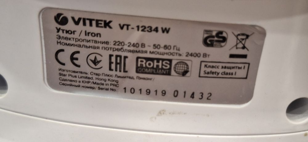 Утюг Vitek 2400v