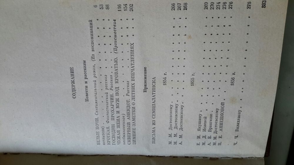 Достоевский двухтомник