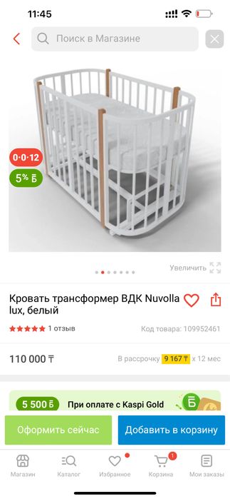 Кроватка nuvola lux продам