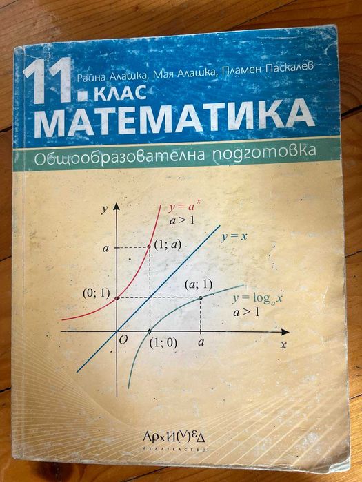 Учебници и помагала за 11 и 12 клас