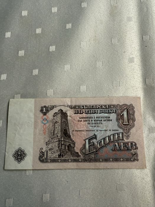 Един лев от 1974г.Юбилейна автентична банкнота
