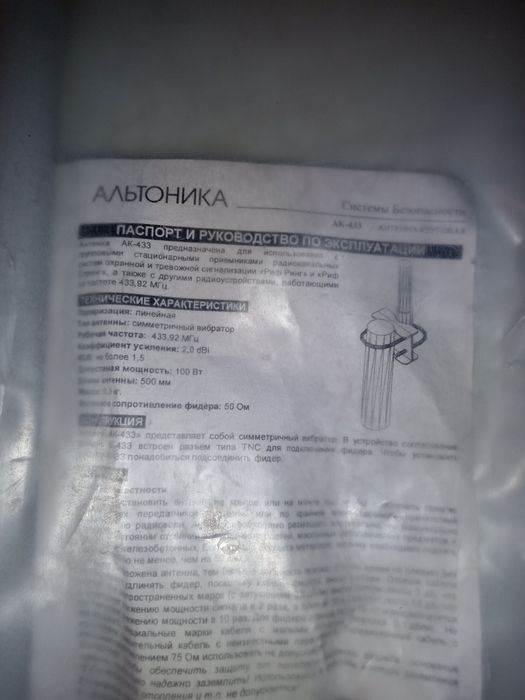 Антенна АК 433 хороший качество