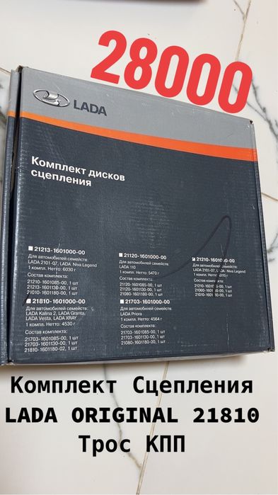 Ваз Рено запчасть Сцепления LADA Renault ТРОС КПП Приора Гранта