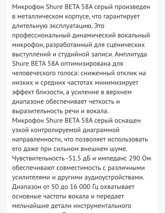 Продам микрофоны SHURE BETA 58A