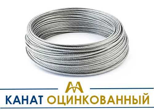 Тросы, канаты оцинкованные . Только оптом.  В наличии