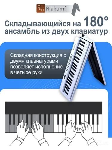 Складное электронное пианино Riakumf (88 клавиш) + Bluetooth / MIDI /