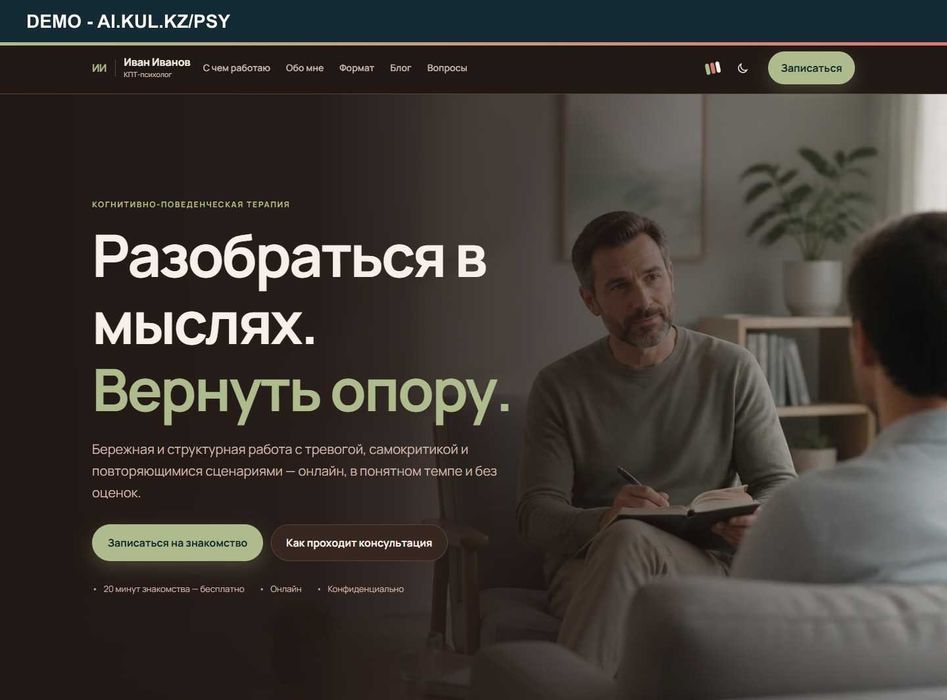 Сайт для психолога — 49 000 ₸