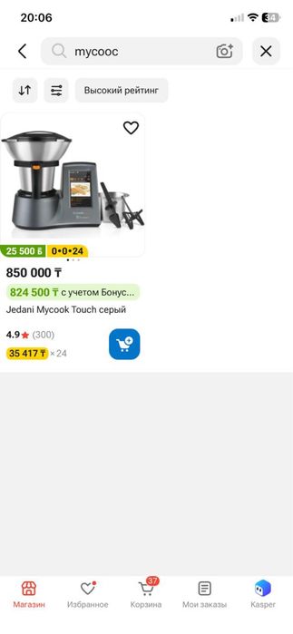 Продам Мycook в отличном состоянии. Куплено 2-года назад.