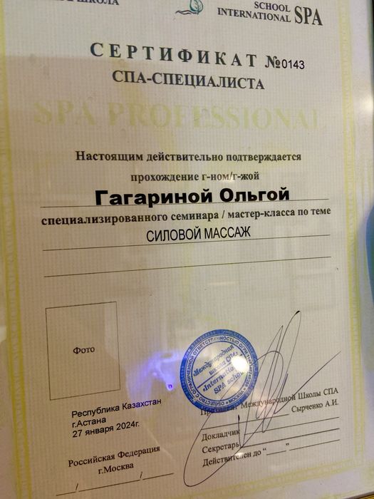 Лечебный востановительный массаж.