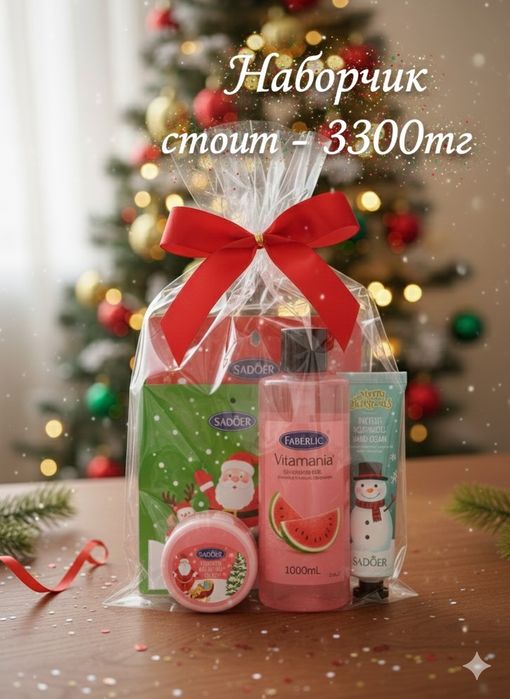 Распродаю готовые подарочки!